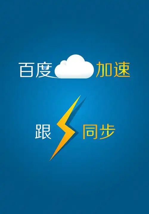 如何添加百度云加速-给网站添加防护