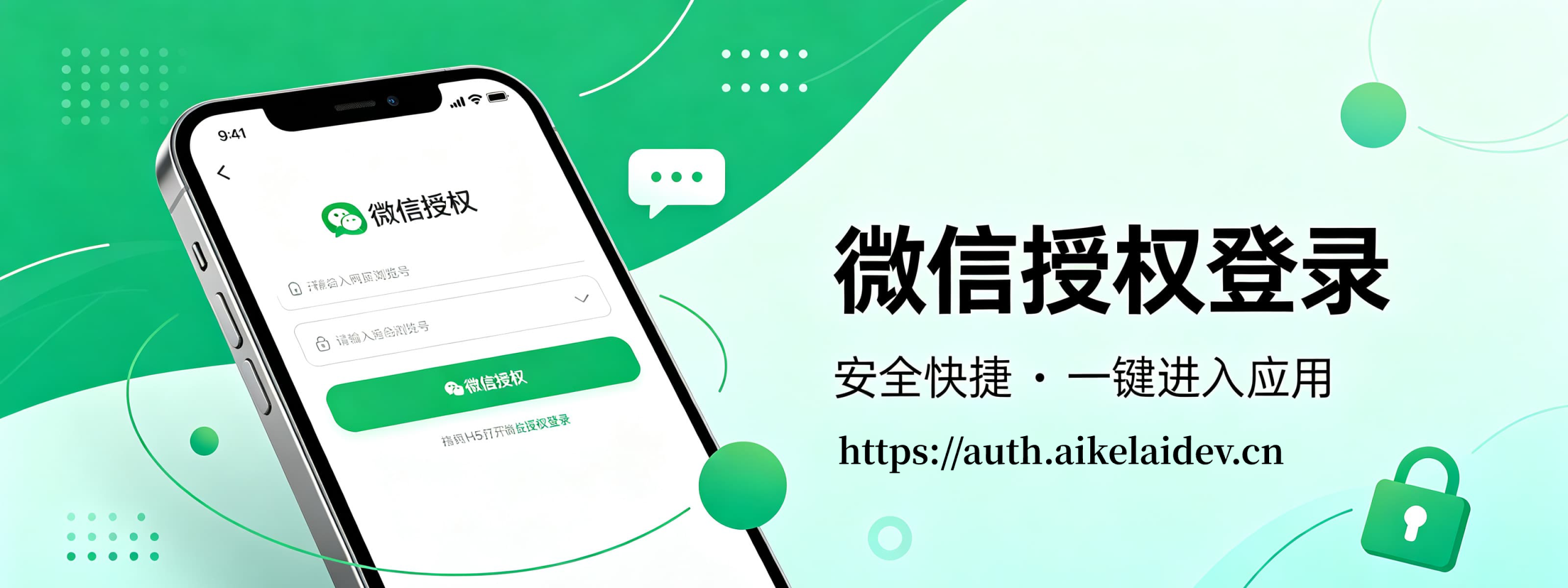 微信h5网页授权-爱客来开发